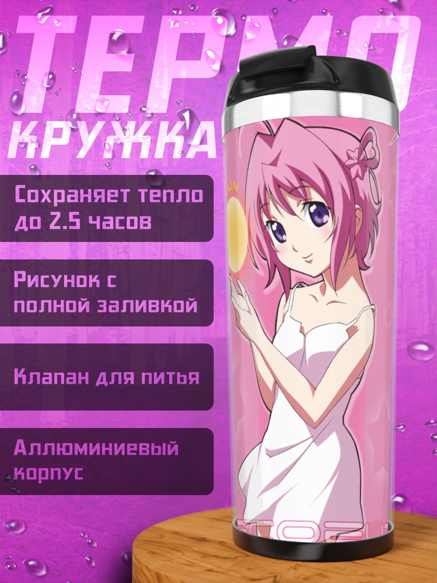 Термокружка Аскур и Кью-Фейю