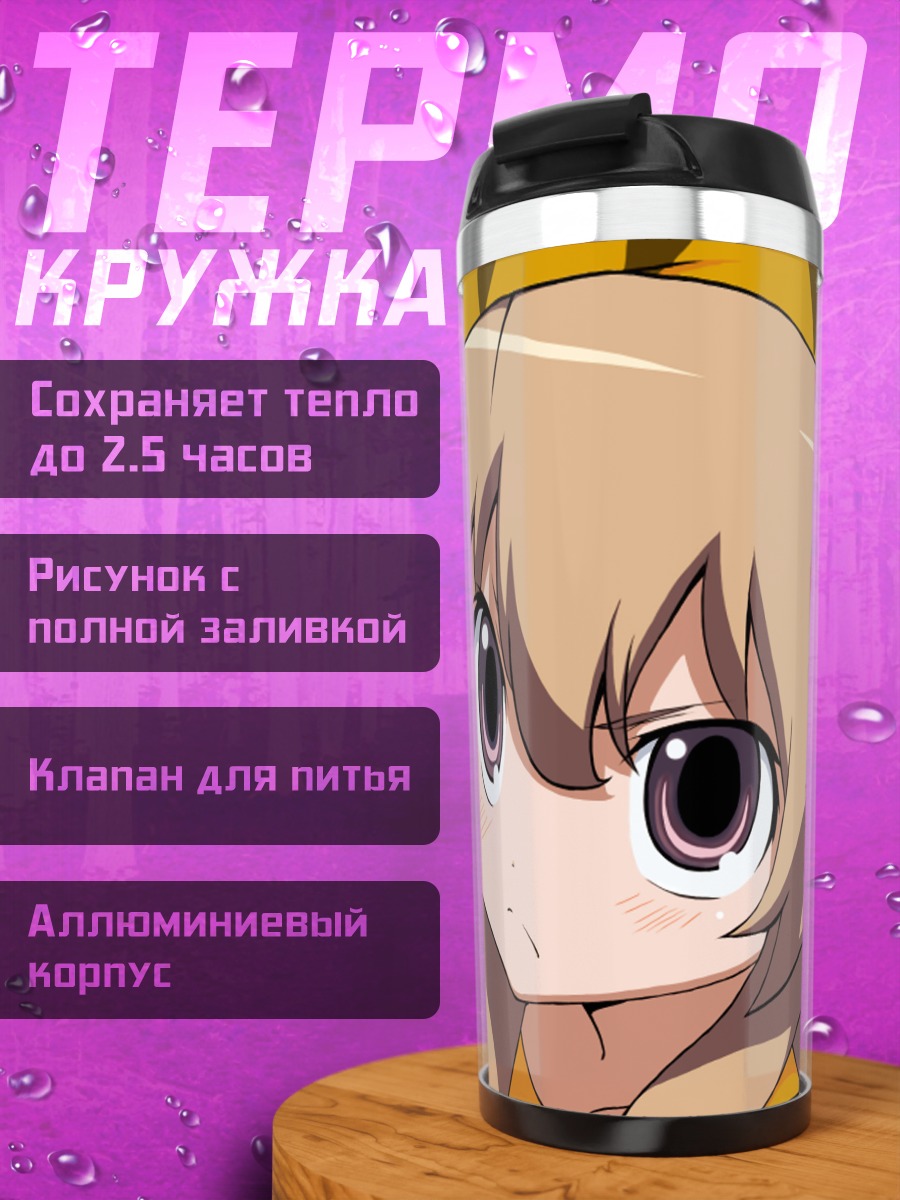 Термокружка Тайга Айсака в костюме