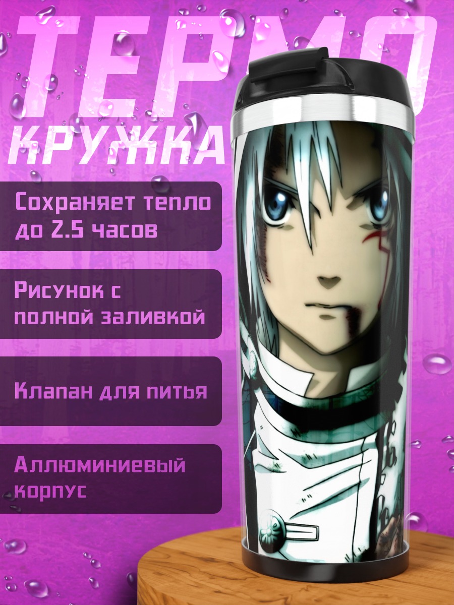 Термокружка Аллен Уокер в капюшоне