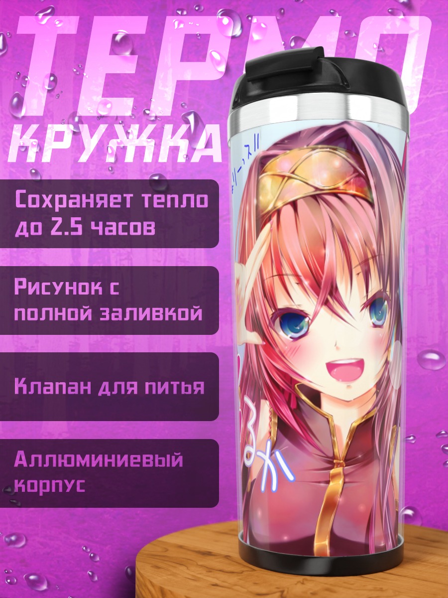Термокружка Мику Хацунэ и Лука