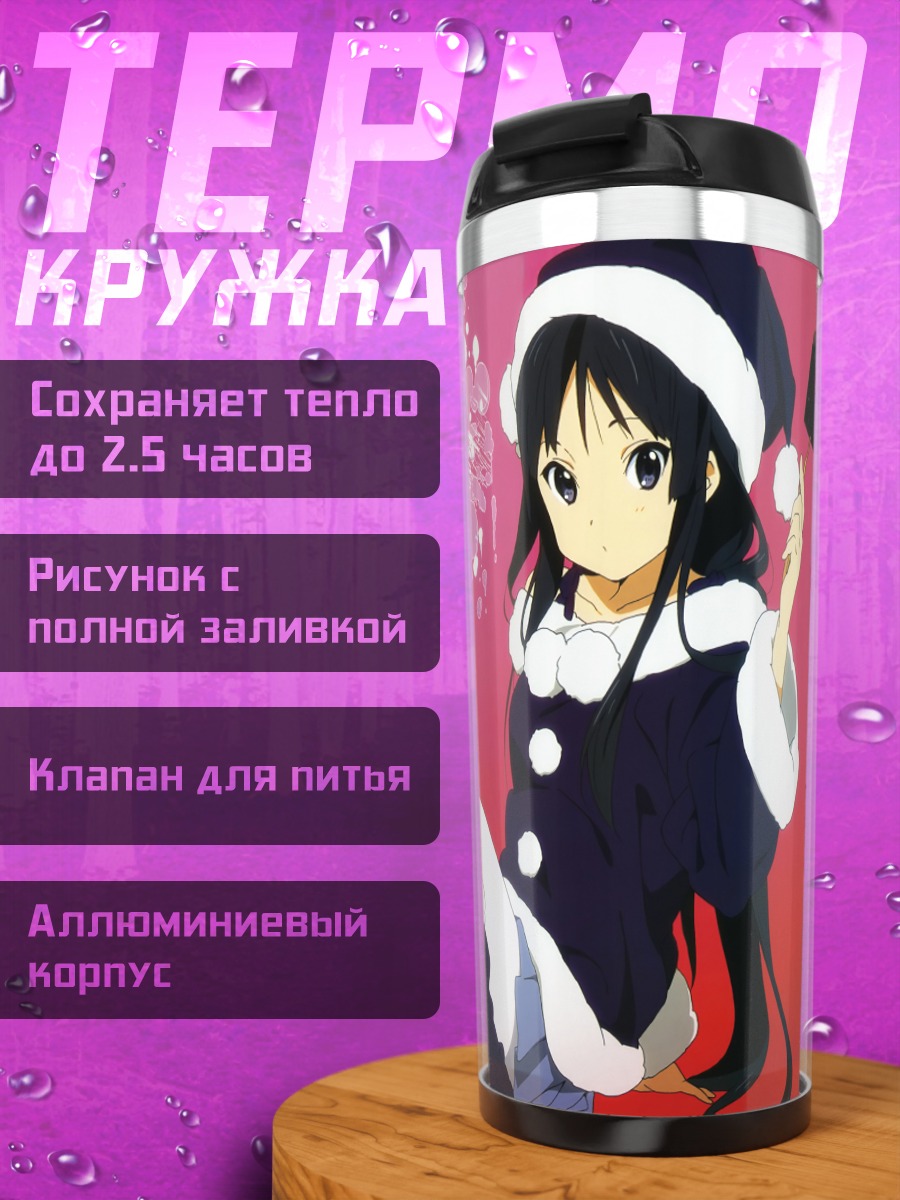Термокружка Мио Акияма и Азуса Накано