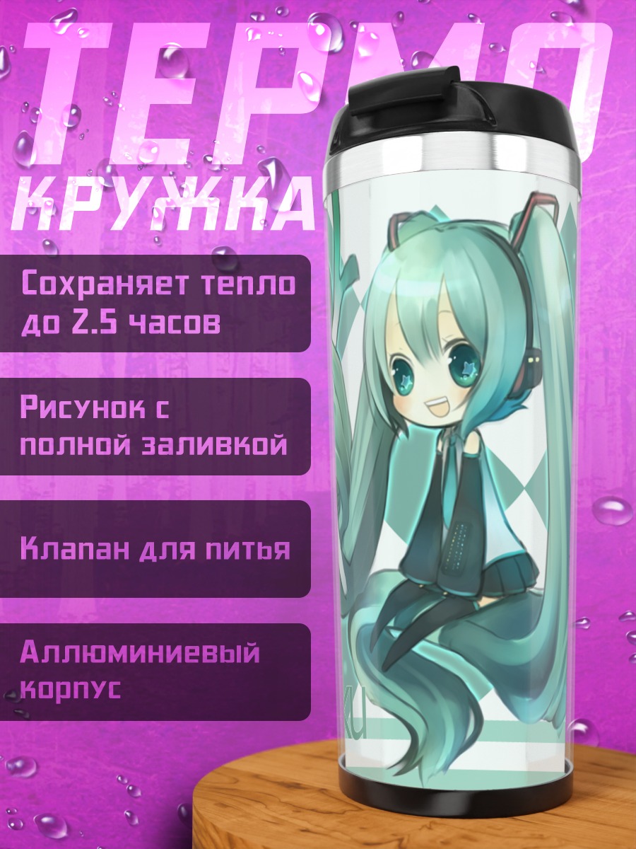 Термокружка Мику Хацунэ в наушниках