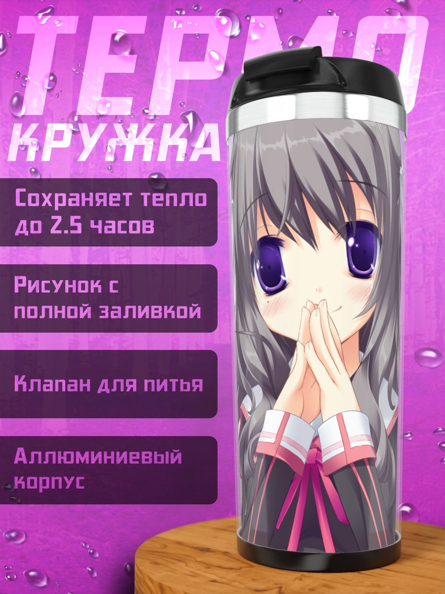 Термокружка Шизуна Уцуми в цветах