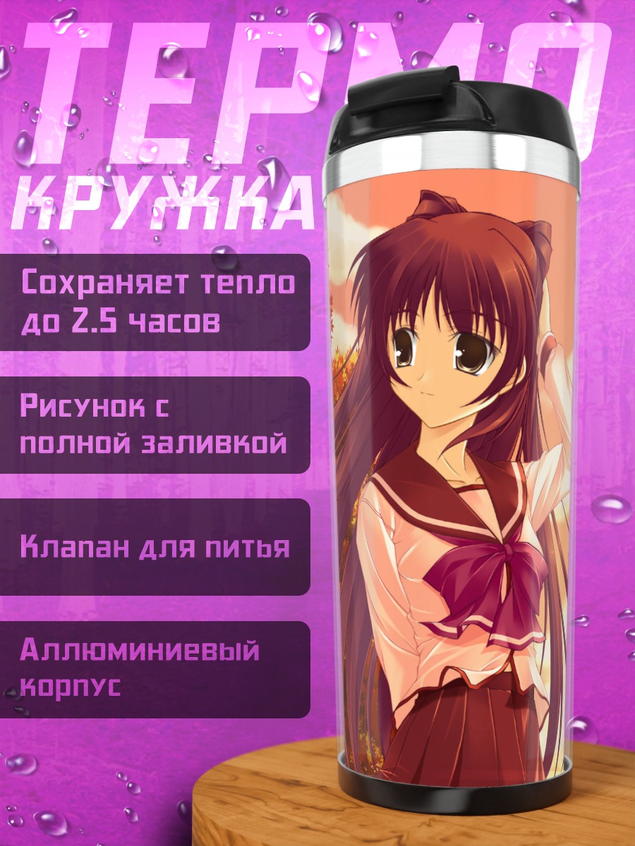 Термокружка Тамаки Косака в осенью