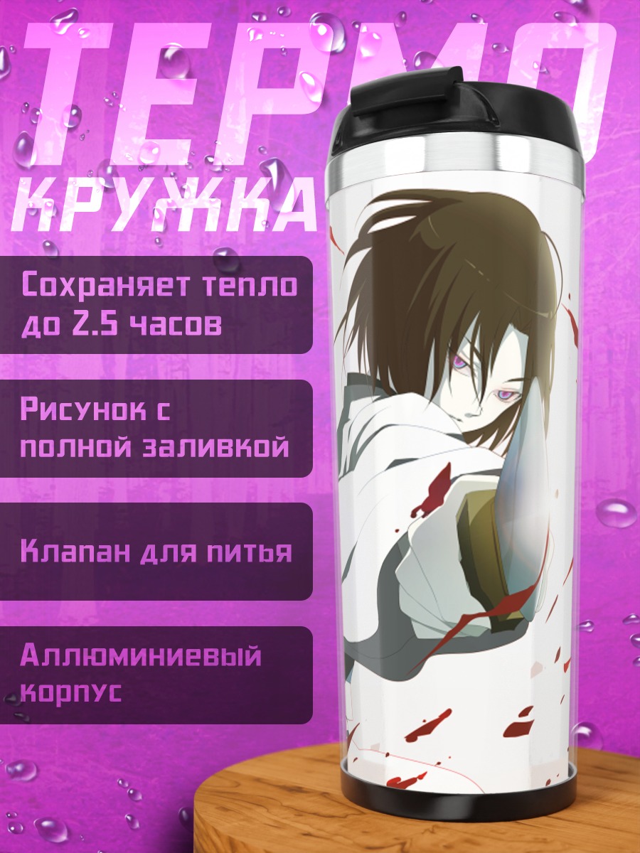 Термокружка Рёги Шики с ножом