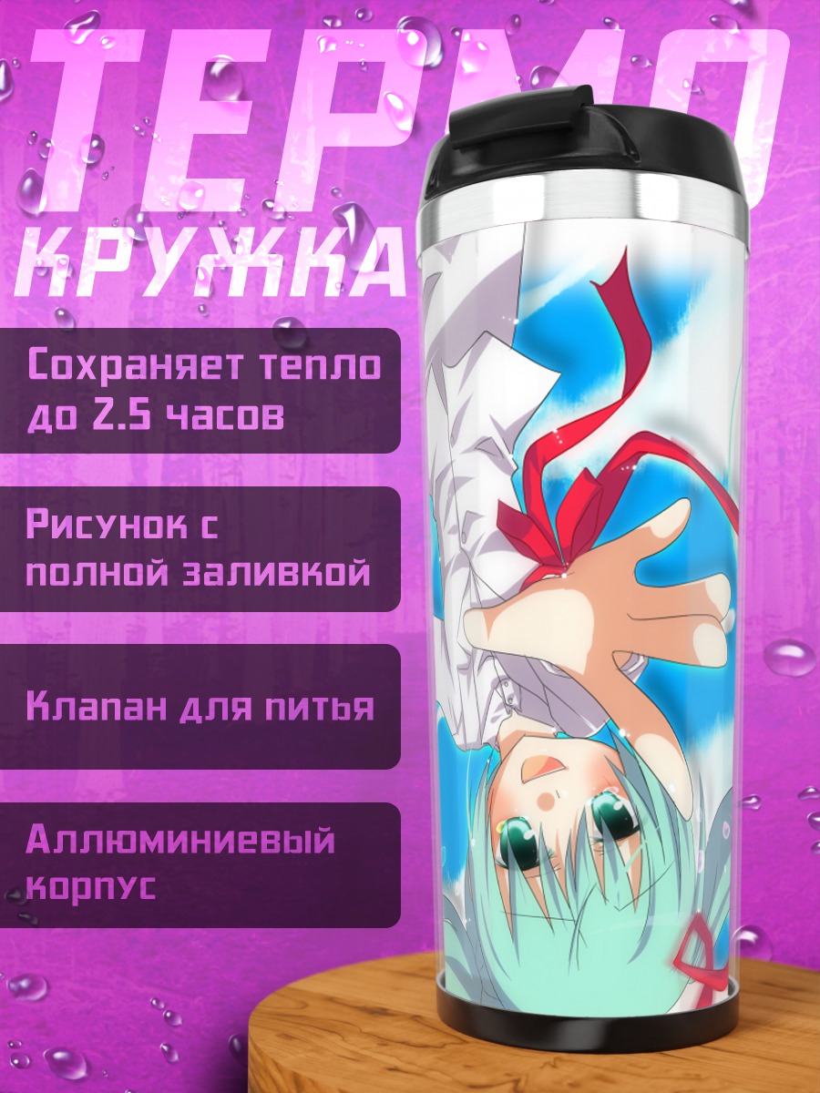 Термокружка Мику Хацунэ в небе