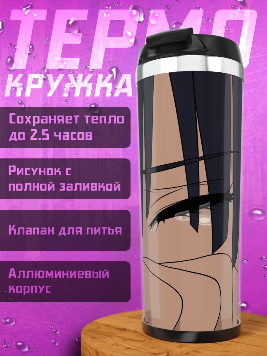 Термокружка Савако Куронума плачет