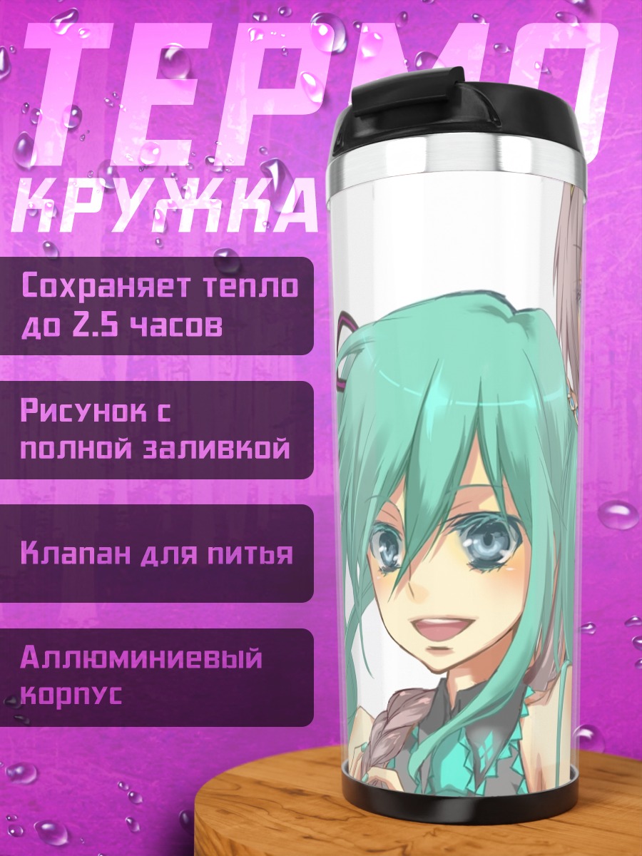 Термокружка Мику Хацунэ и Лука