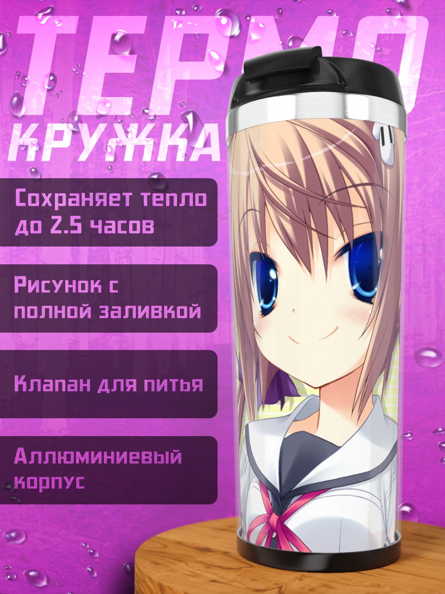 Термокружка Сера Шинохара в школе