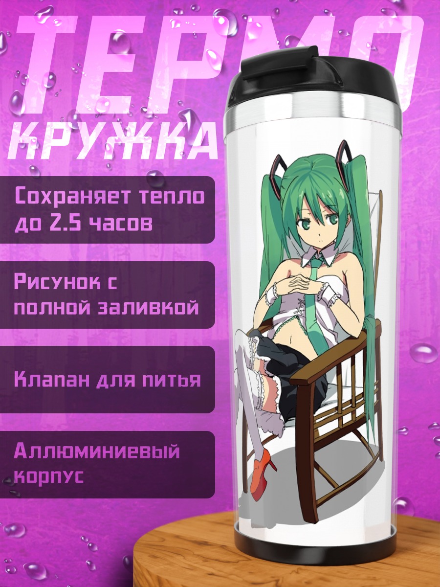 Термокружка Мику Хацунэ в кресле