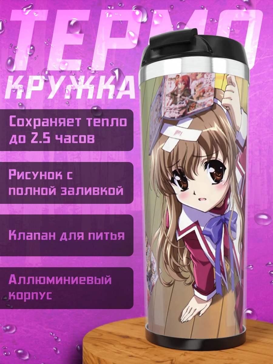 Термокружка Харука Ногизака с журналами