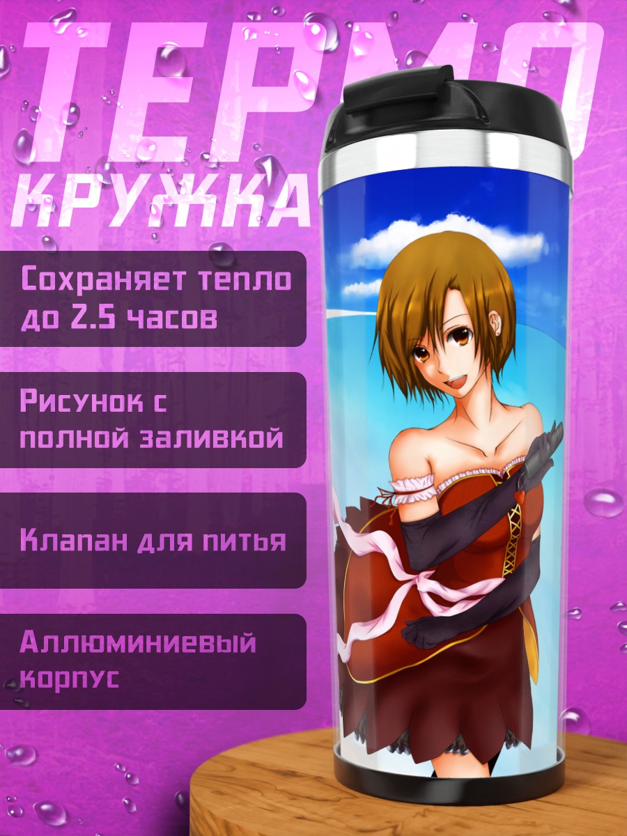 Термокружка Мейко в облаках