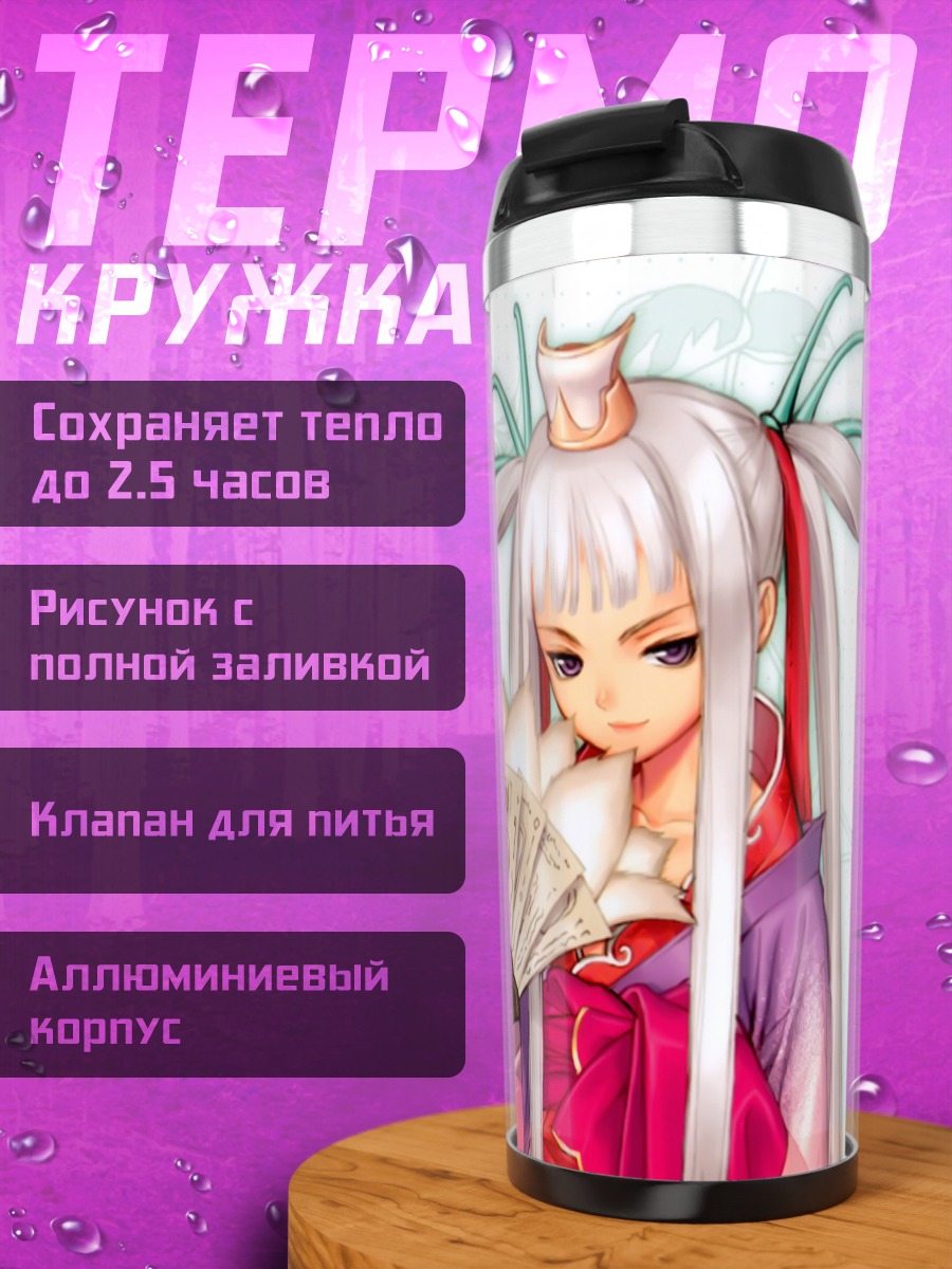 Термокружка Хоумэй с веером