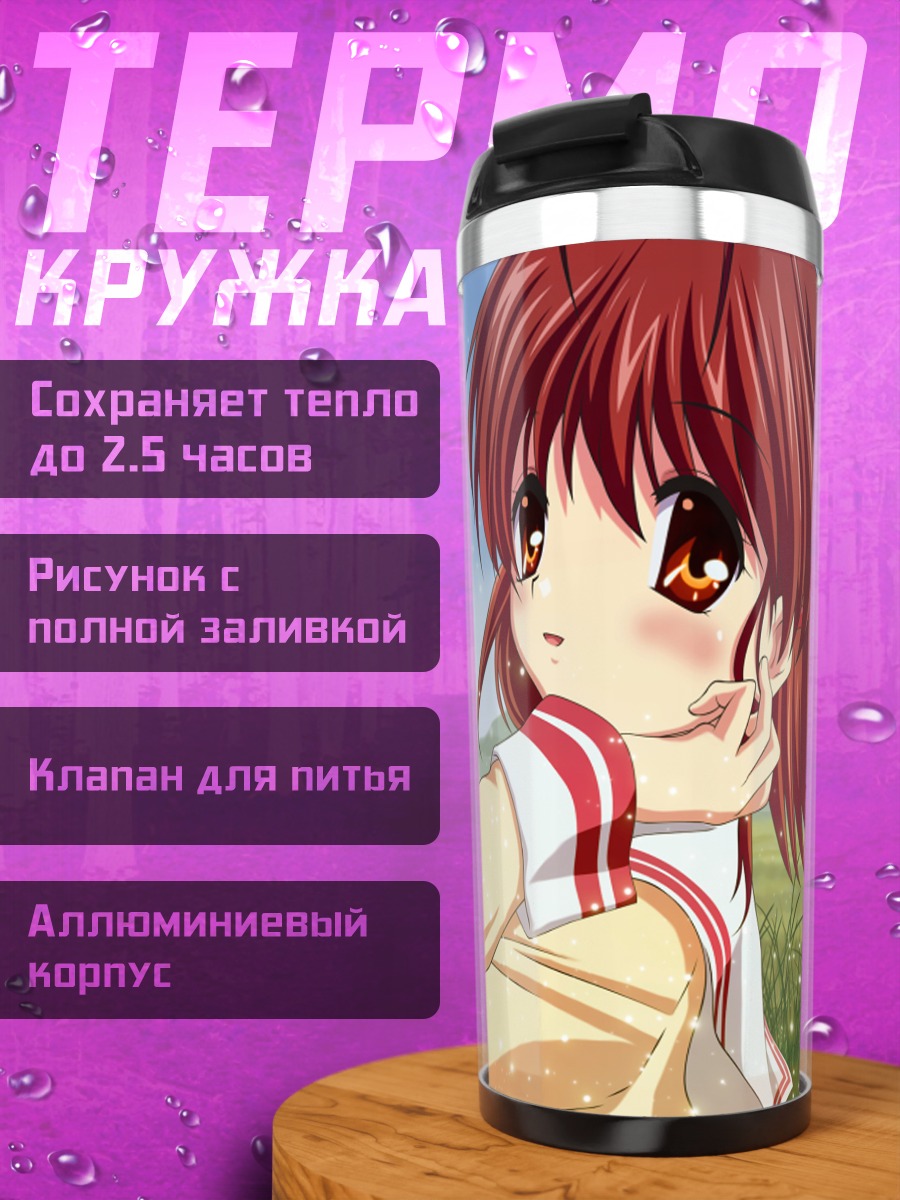Термокружка Нагиса Фурукава на лугу
