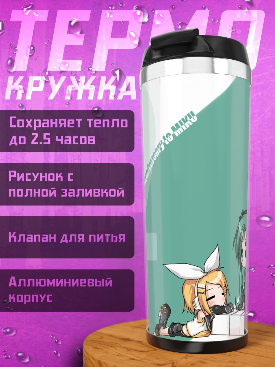 Термокружка Мику Хацунэ и друзья