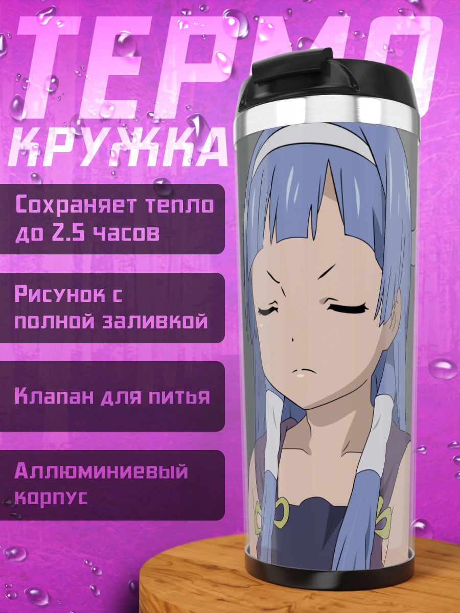 Термокружка Наги в задумчивости