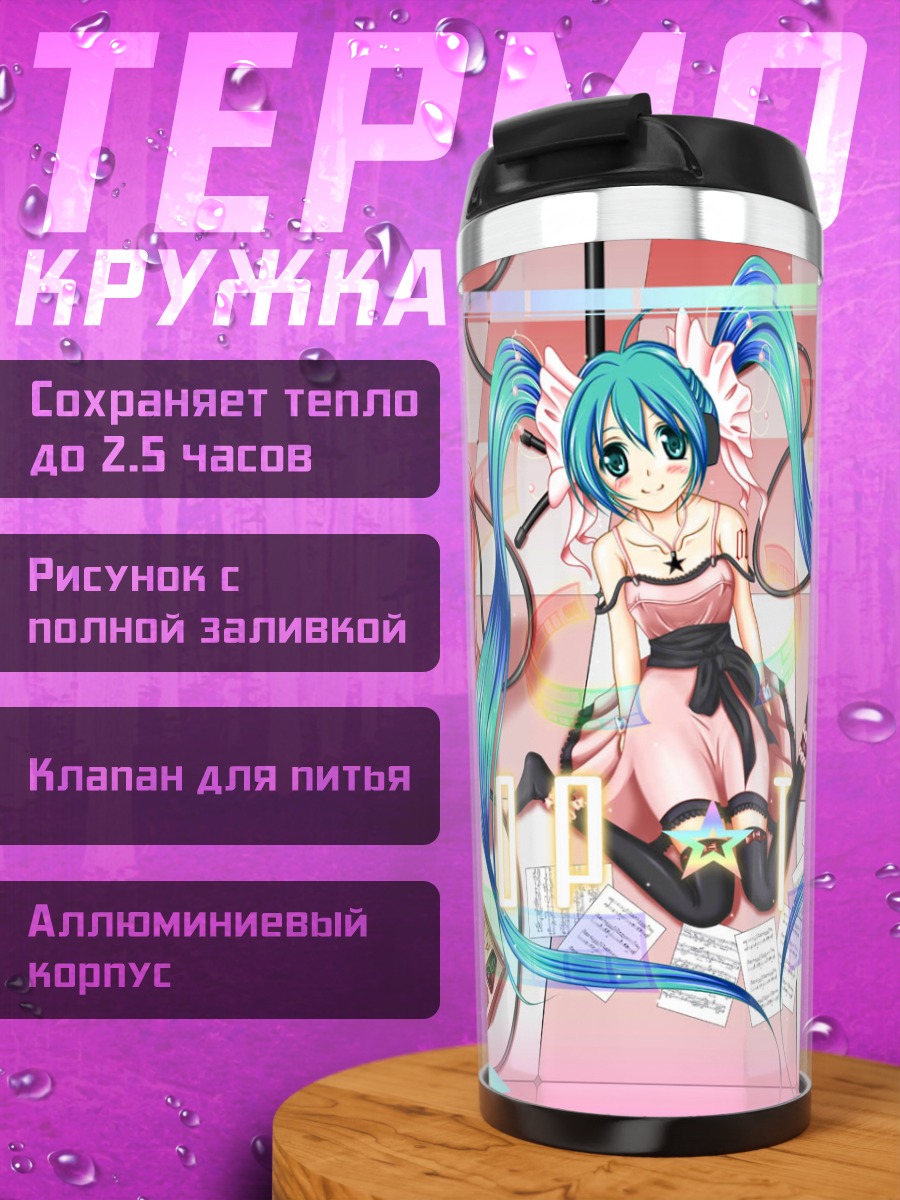 Термокружка Мику Хацунэ в сердце