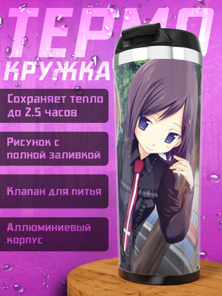 Термокружка Мари Асасэ и Юриэ Фуками