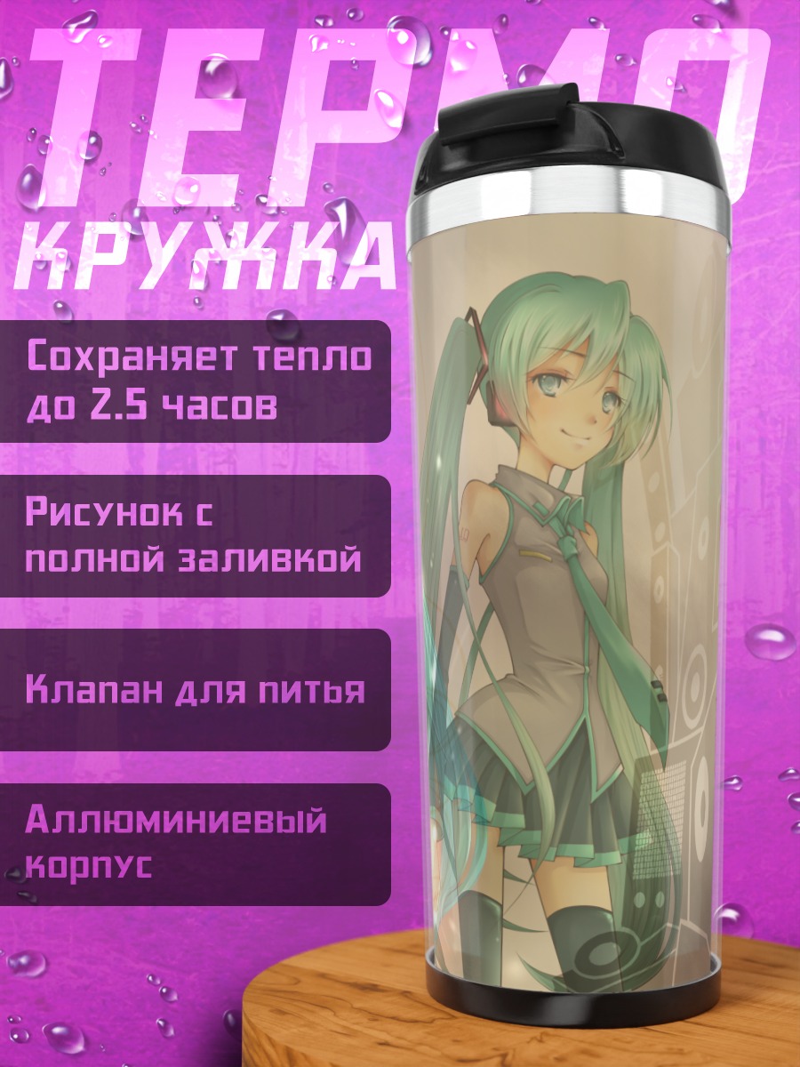 Термокружка Мику Хацунэ в сиянии