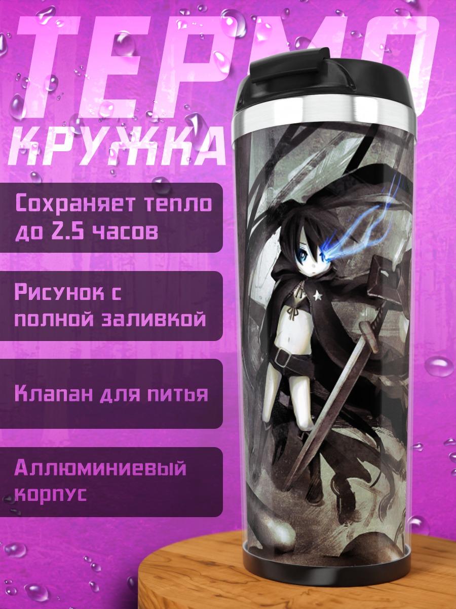 Термокружка Курои Мато с пушкой