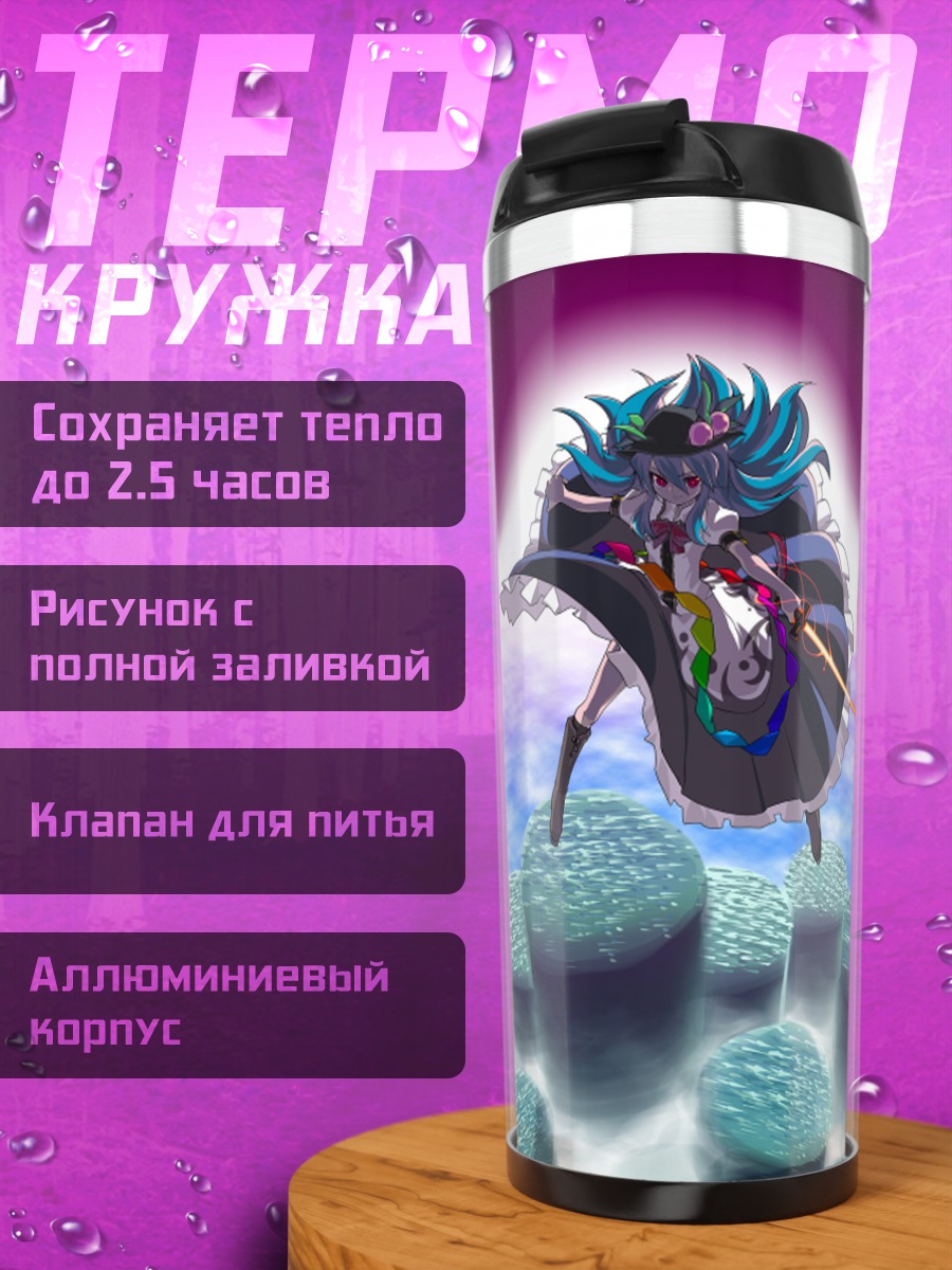 Термокружка Тенши Хинанави в облаках