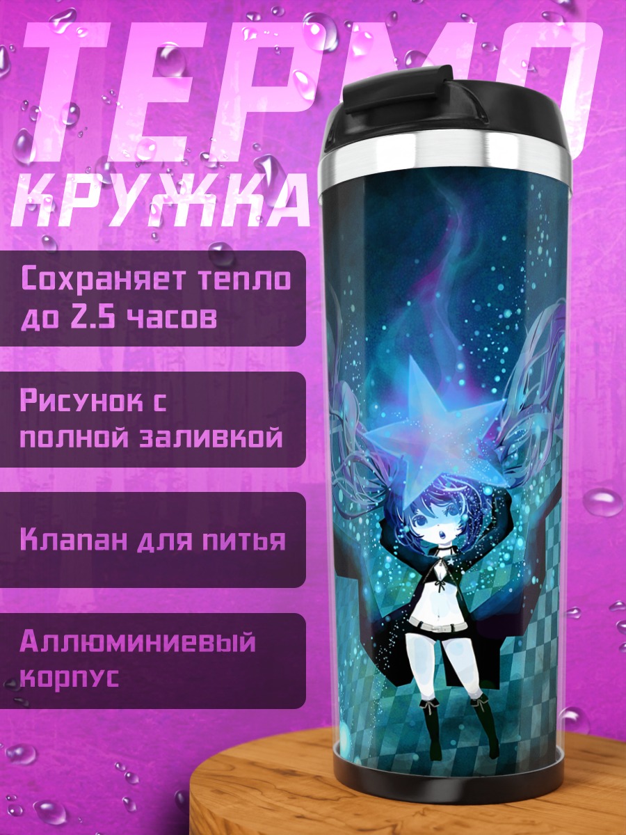 Термокружка Курои Мато в сиянии
