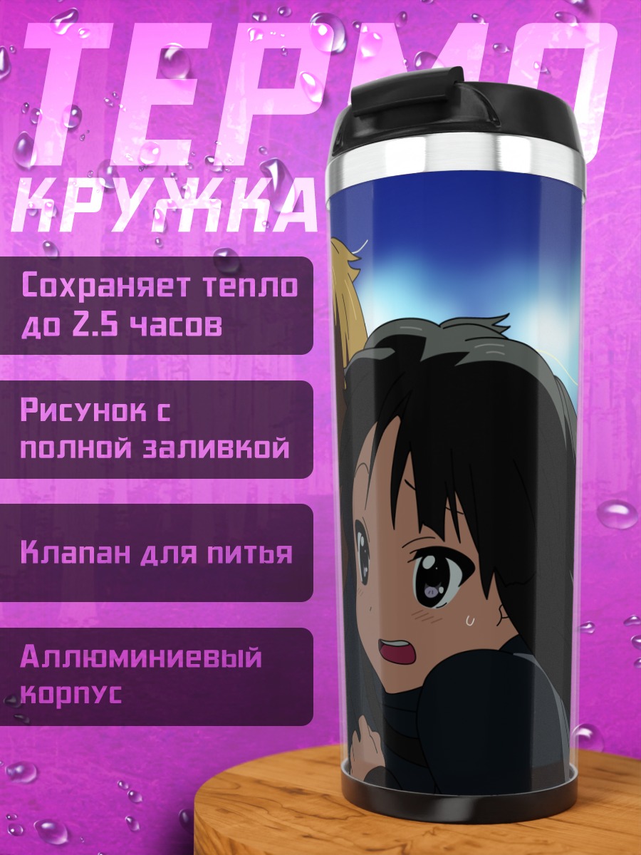 Термокружка Группа K-On!