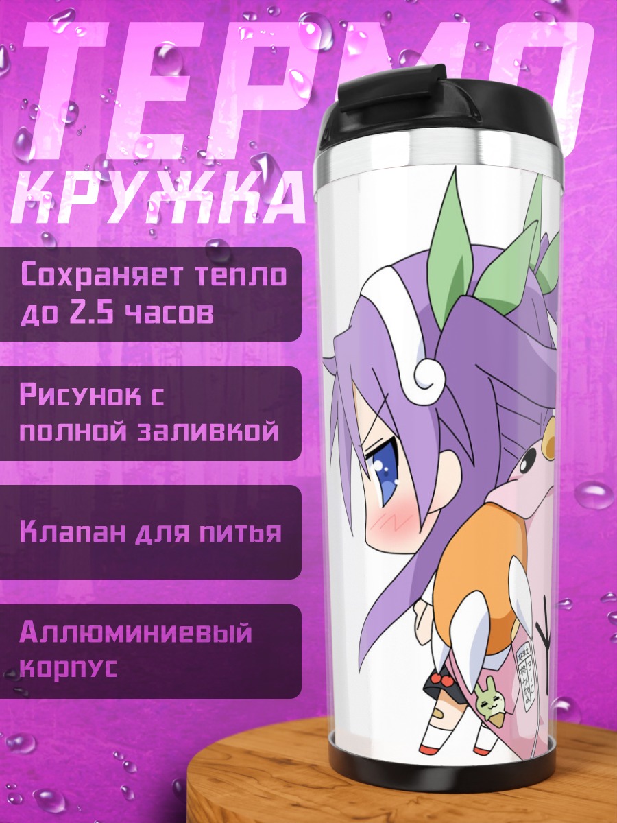 Термокружка Кагами Хиираги с подушкой