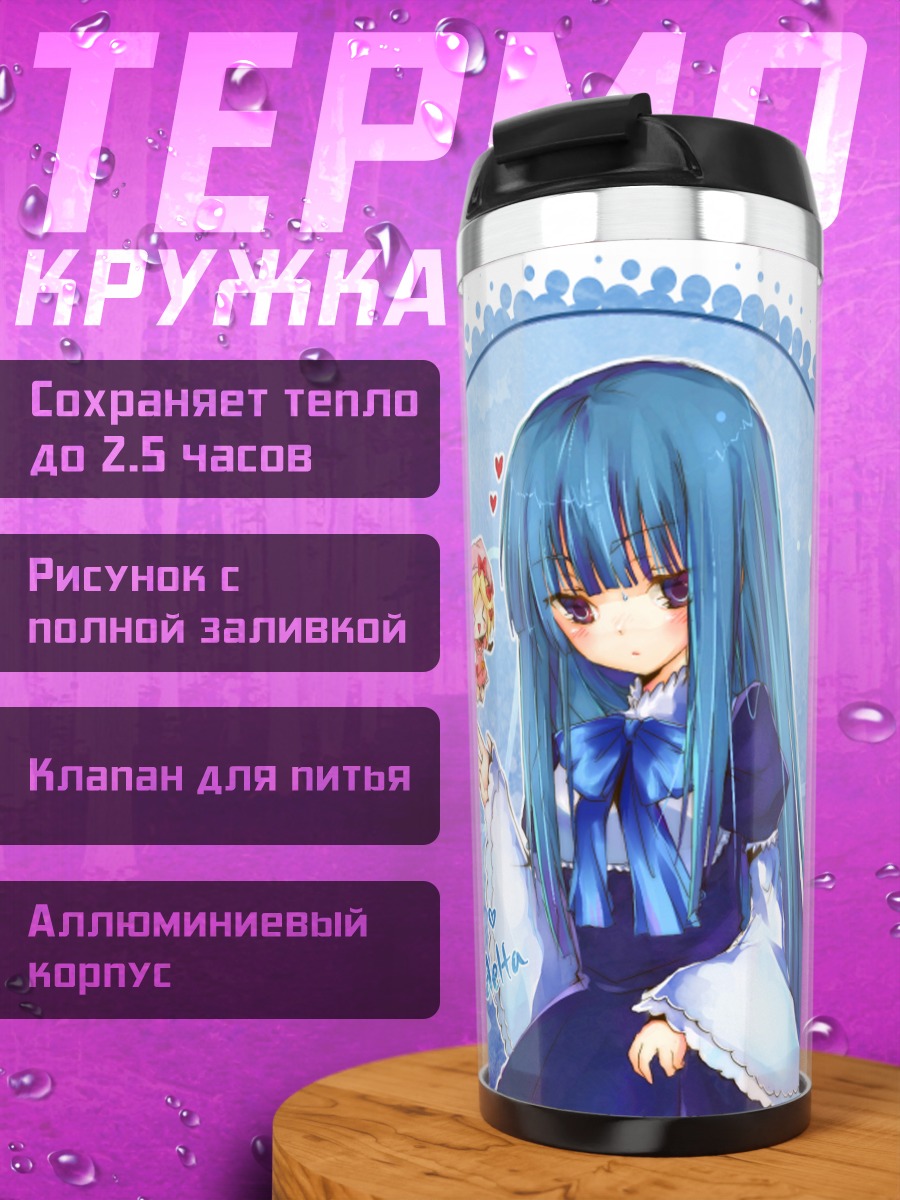 Термокружка Бернкастель и Лямбдадельта