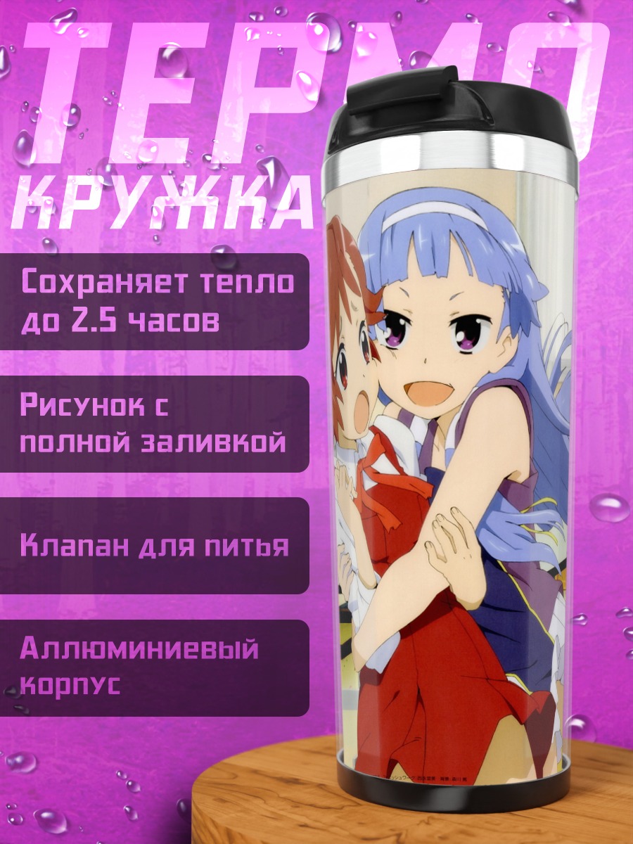 Термокружка Цугуми Аоба и подруги