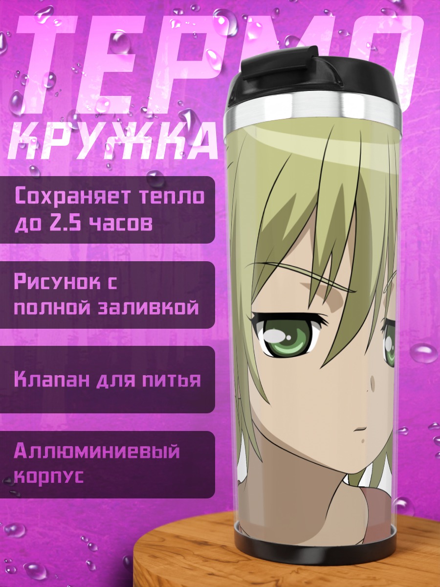 Термокружка Кэл Девенс