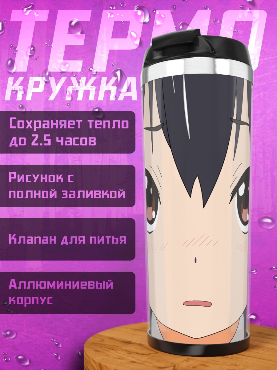 Термокружка Адзуса Накано