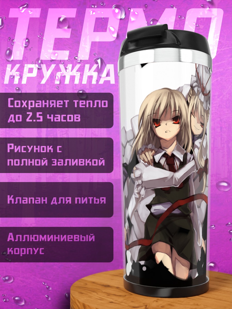 Термокружка Румия и Юкари Якумо