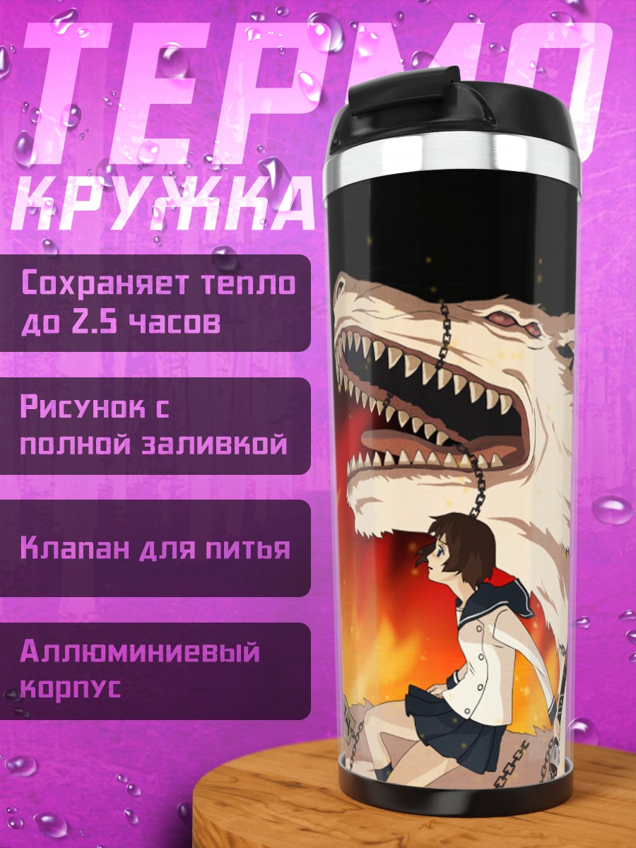 Термокружка Исаяма Йоми в огне