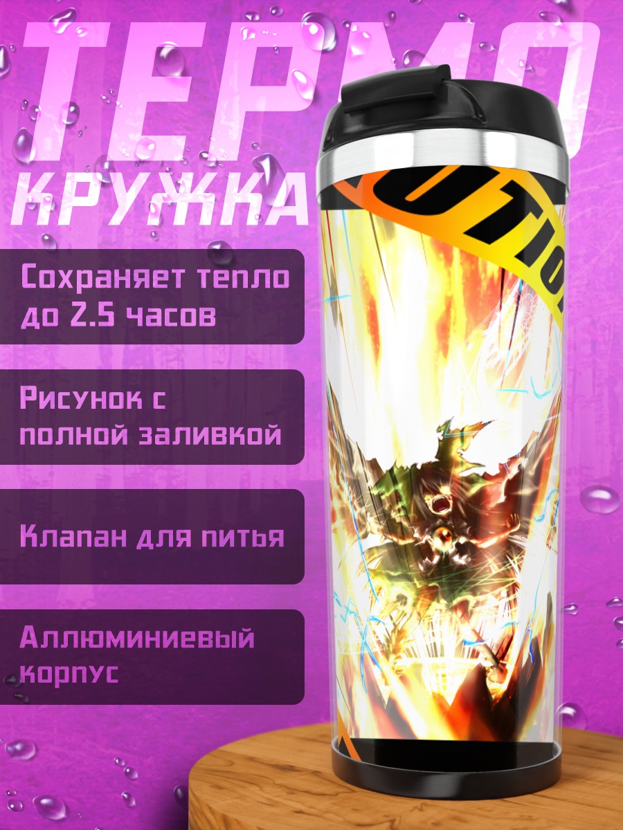 Термокружка Уцухо Рэйудзи в пламени