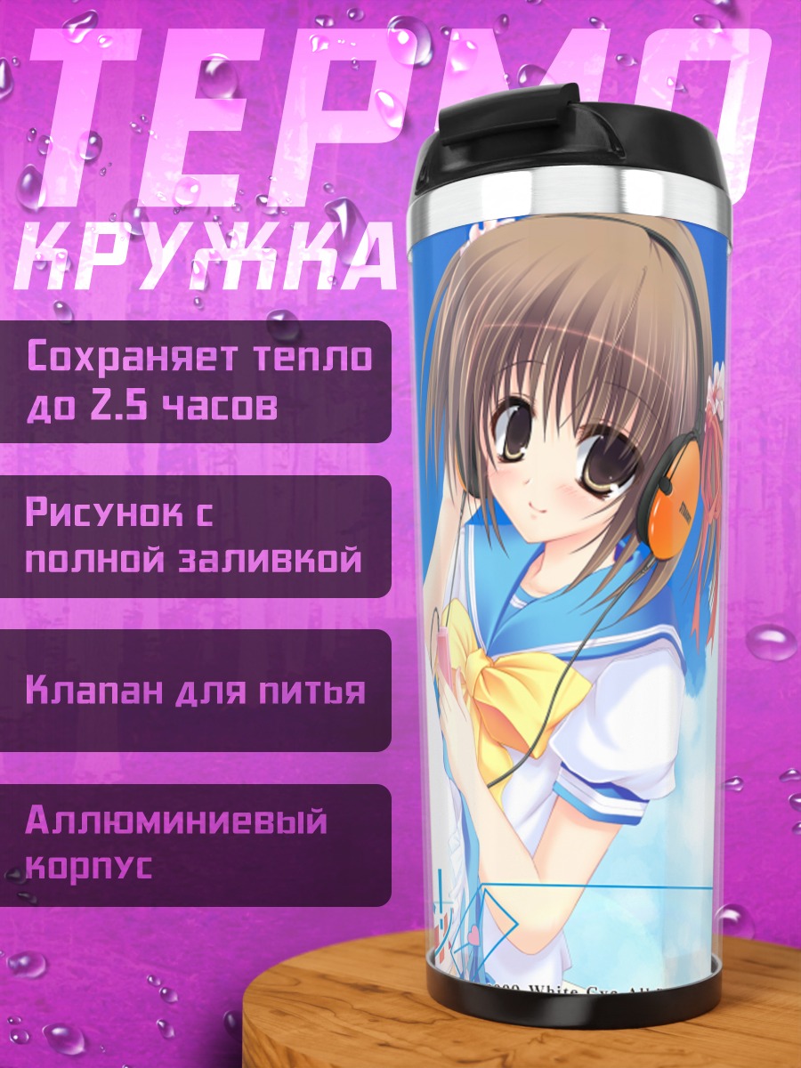 Термокружка Рин Хиракава в небе
