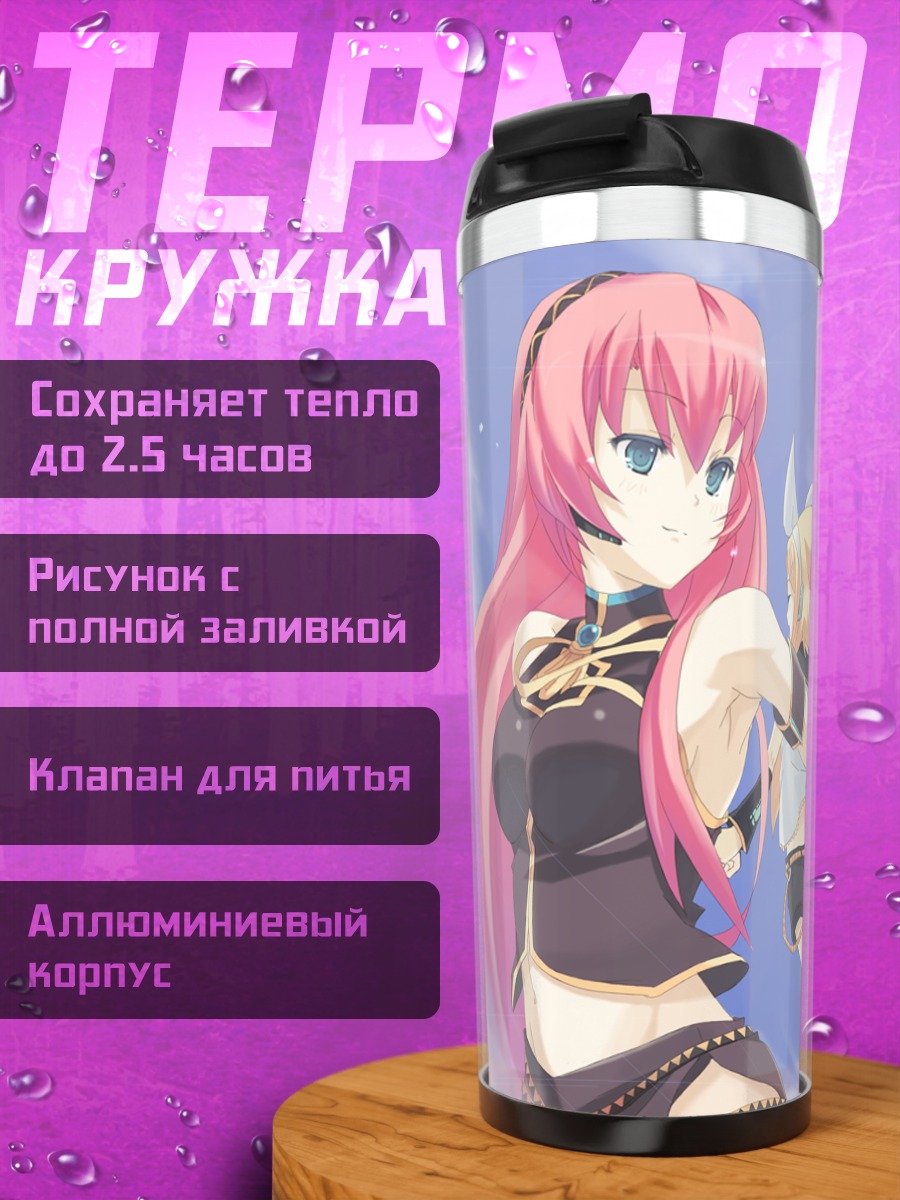 Термокружка Мику Хацунэ и Вокалоиды