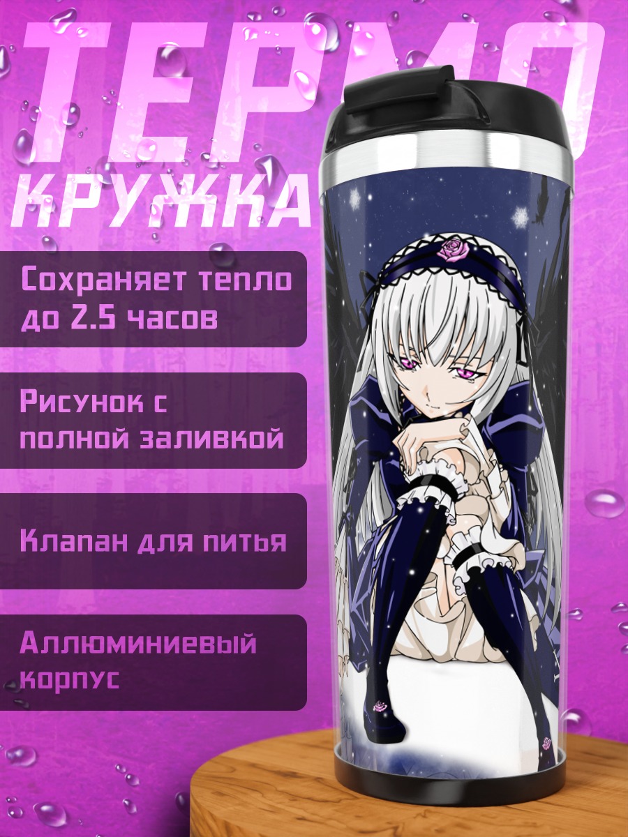 Термокружка Суигинто в ночи
