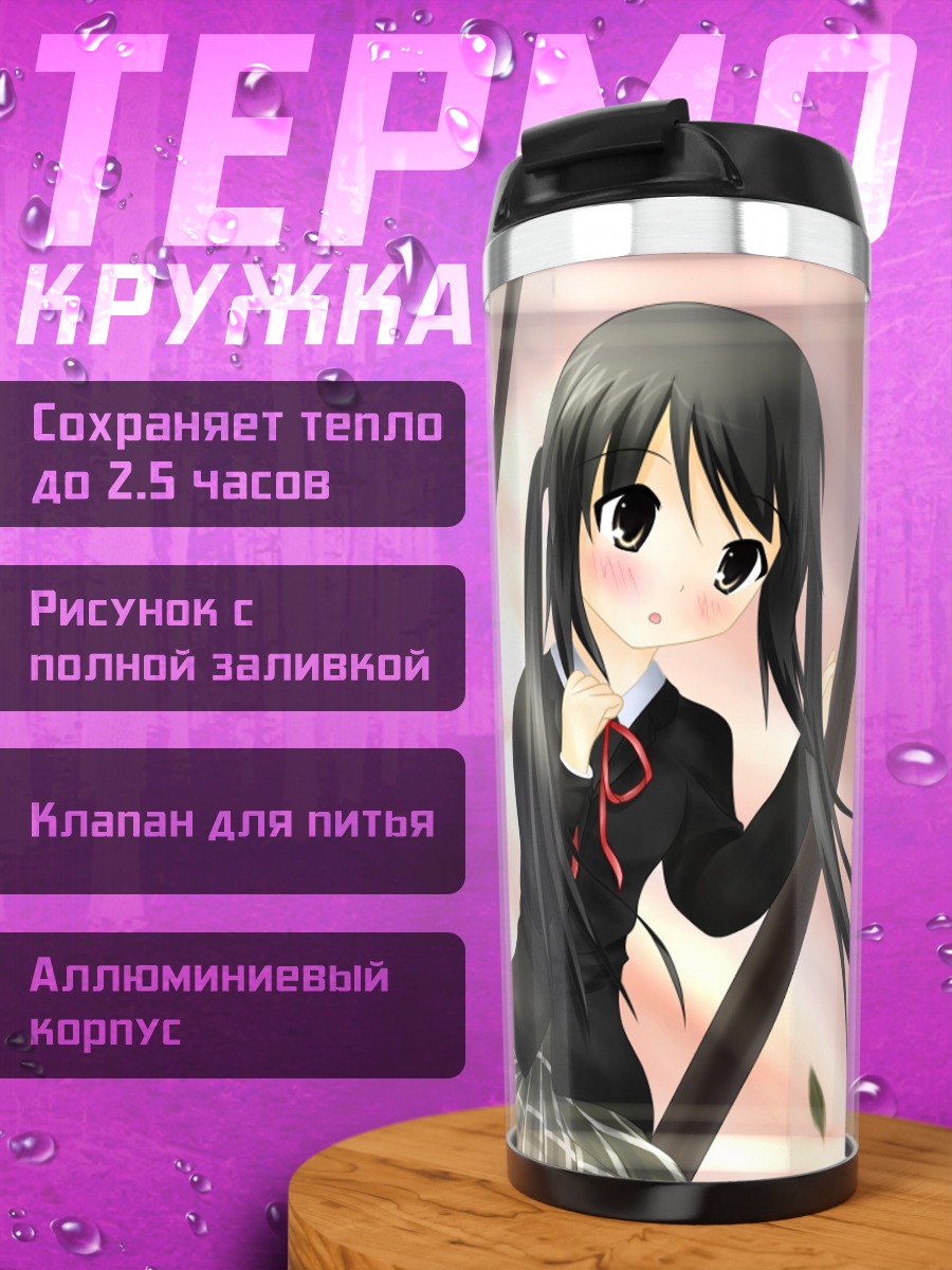 Термокружка Адзуса Накано в школе
