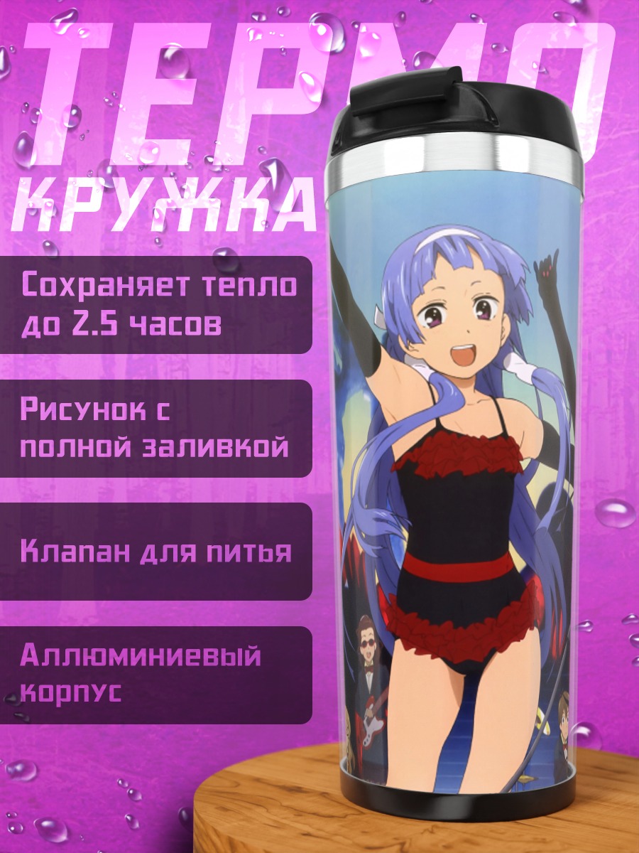 Термокружка Цугуми Аоба и подруги