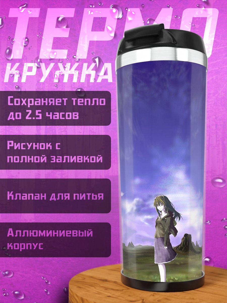 Термокружка Девушка в поле