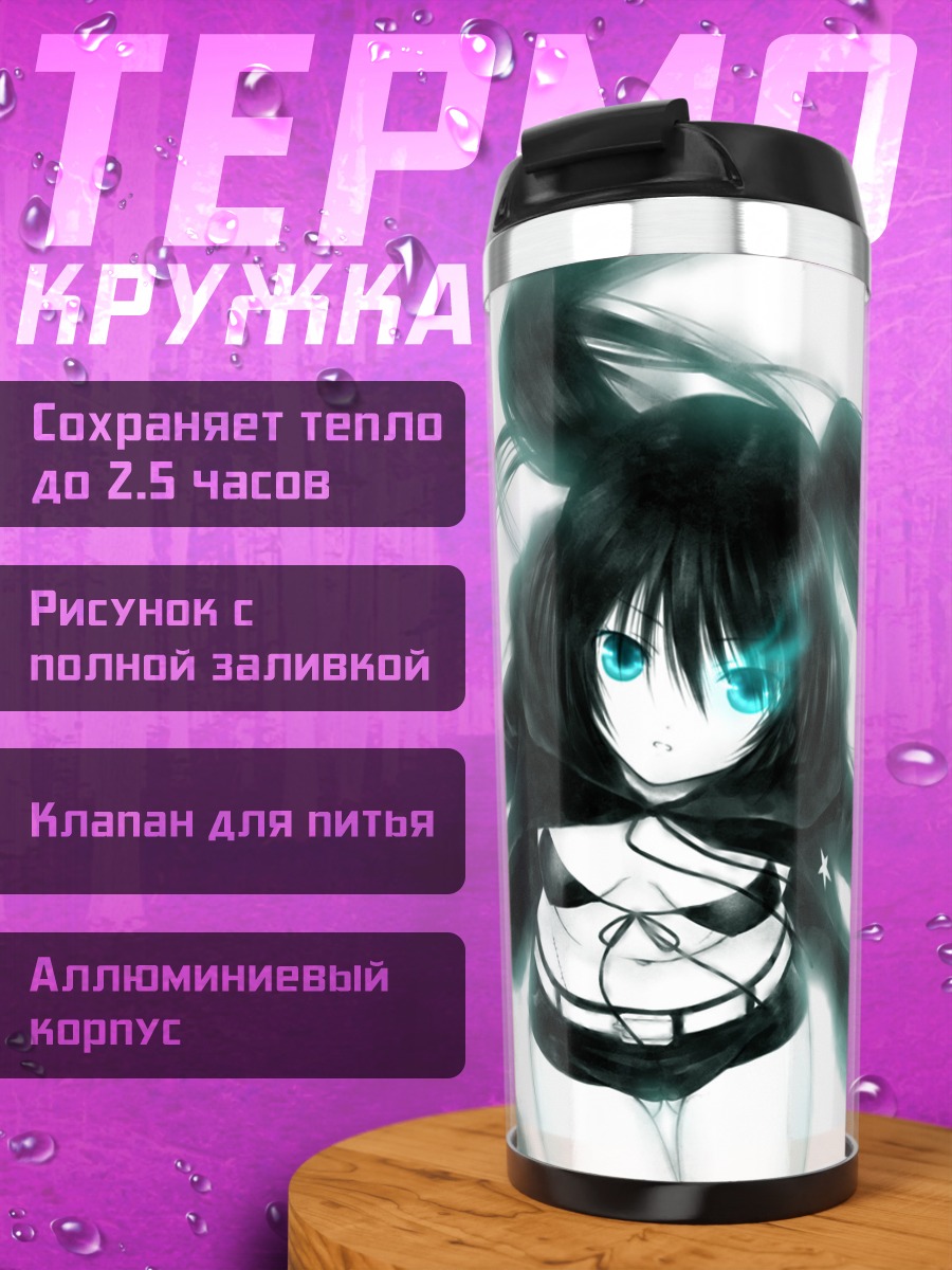 Термокружка Курои Мато в бою