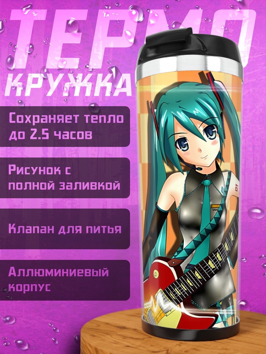 Термокружка Мику Хацунэ с гитарой