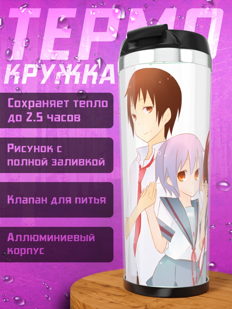 Термокружка Микуру Асахина и друзья