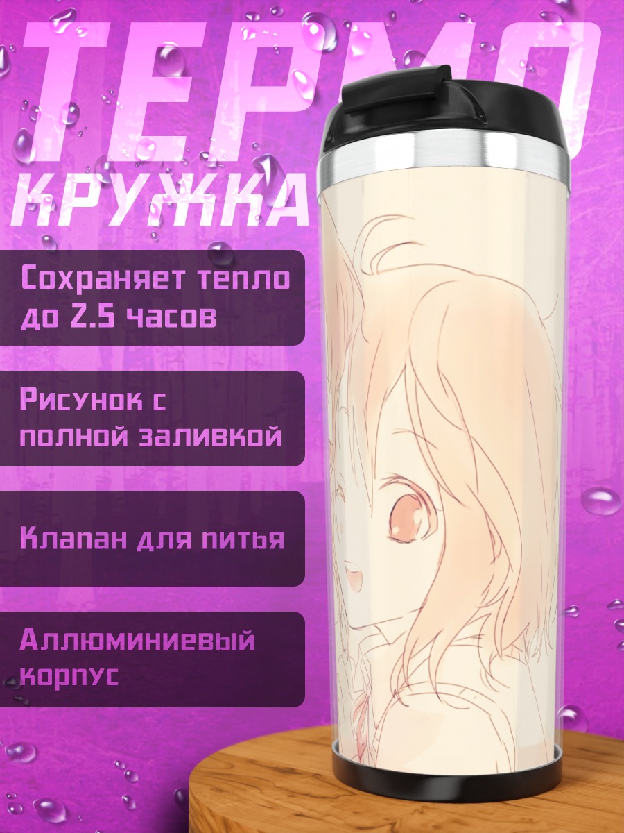 Термокружка Юи Хирасава и Азуса