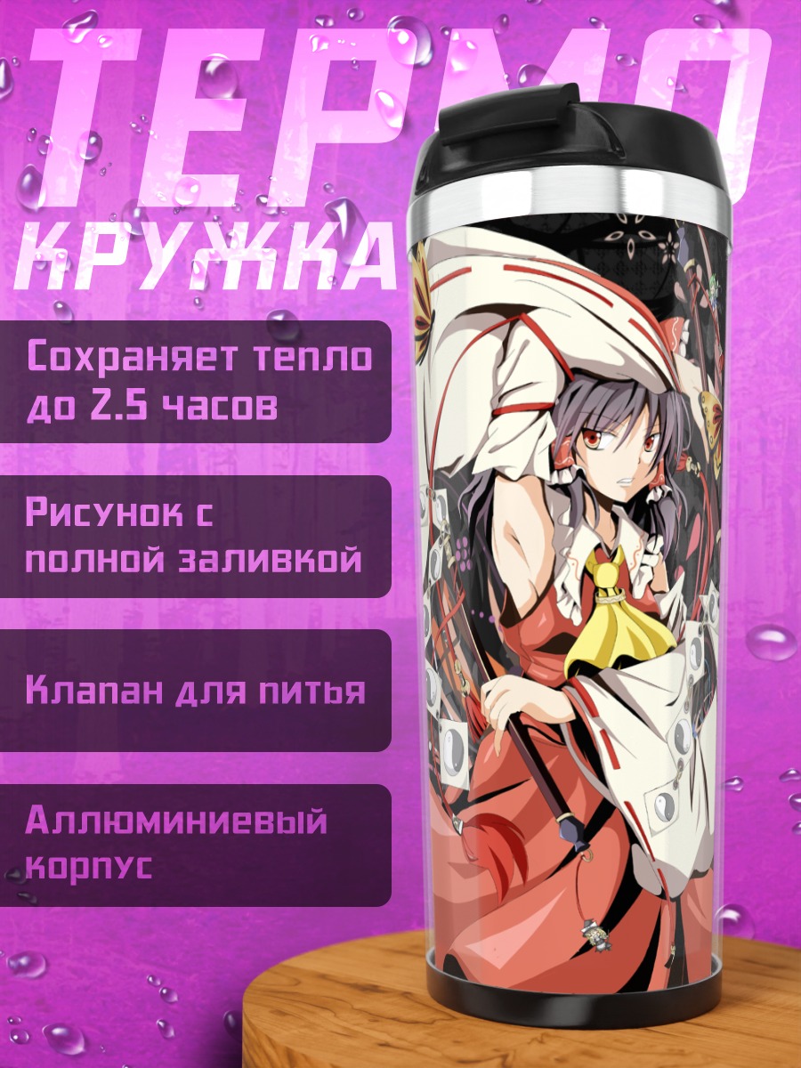 Термокружка Рейму Хакурэй в цветах