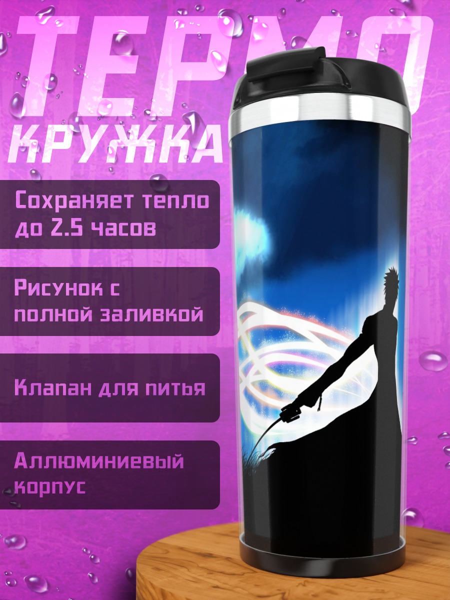 Термокружка Ичиго Куросаки с мечом