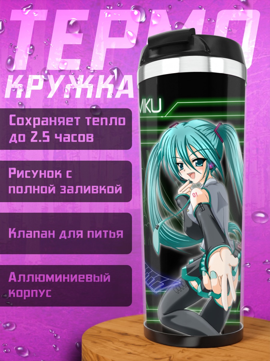 Термокружка Мику Хацунэ с мечом
