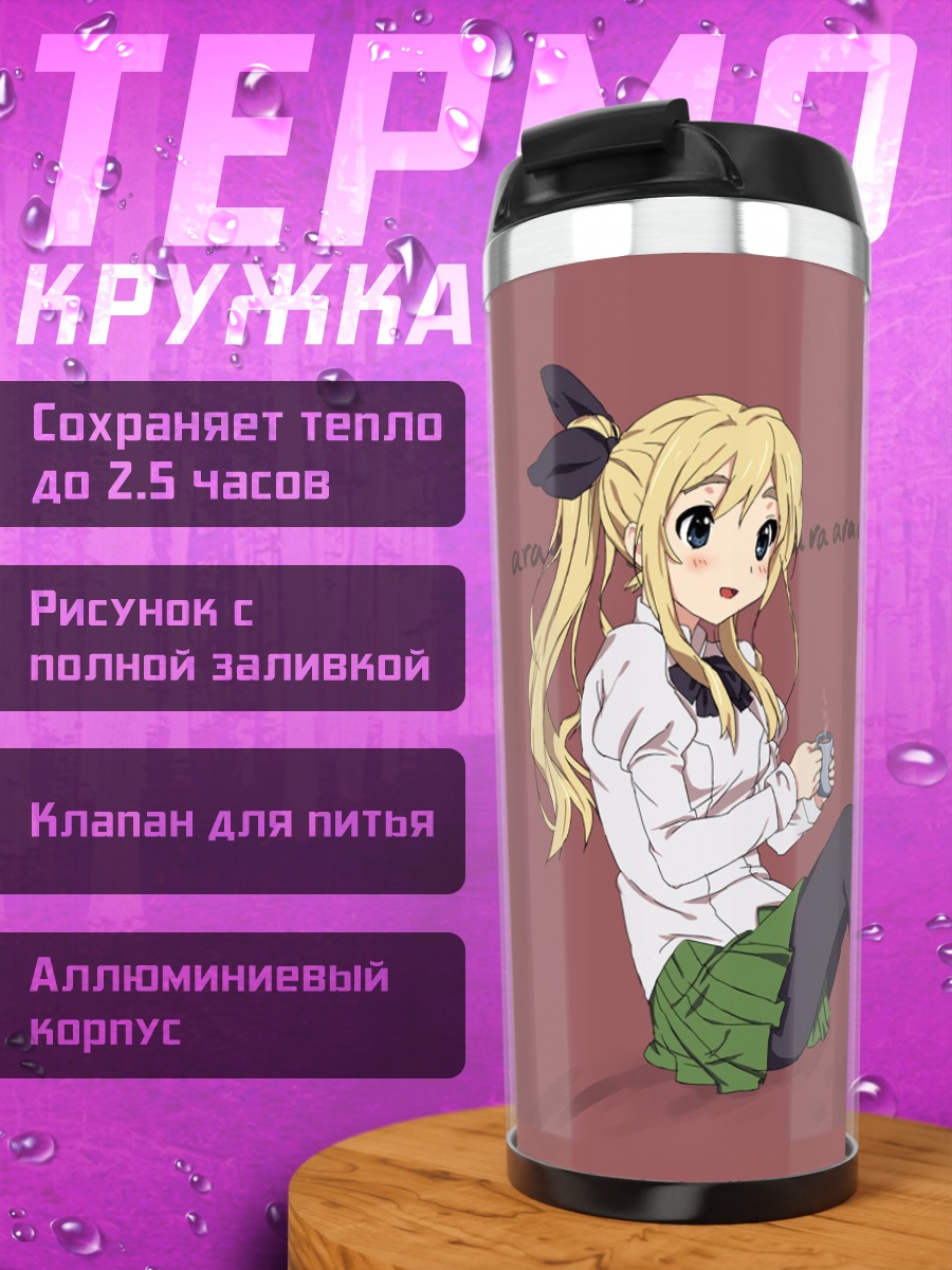 Термокружка Цумуги Котобуки с чаем