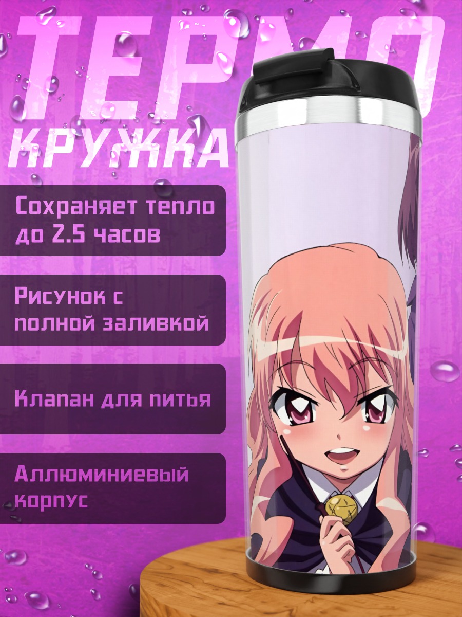 Термокружка Луиза и Генриетта